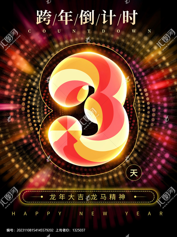 炫酷倒計時海報