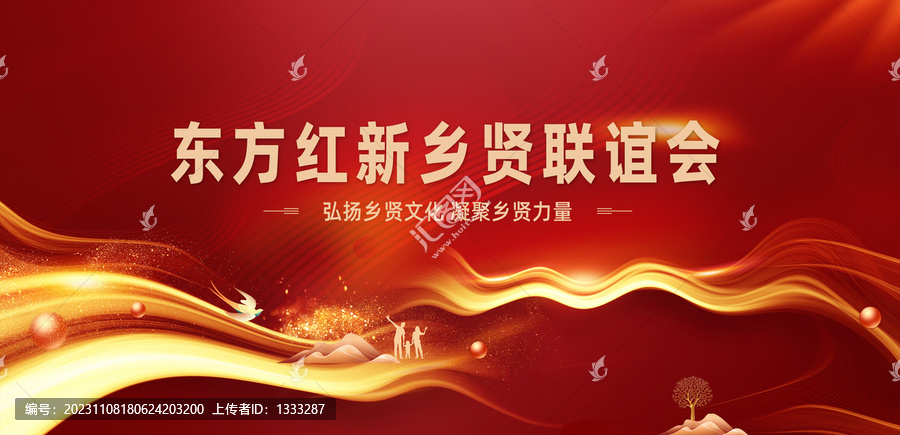 聯(lián)誼會展板主題設(shè)計(jì)