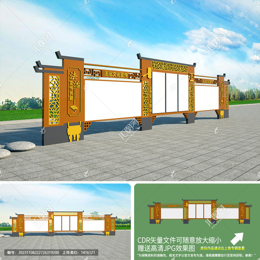 法治宣傳欄
