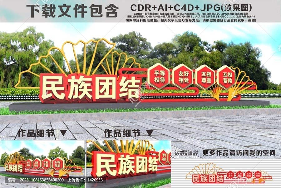 民族團(tuán)結(jié)雕塑