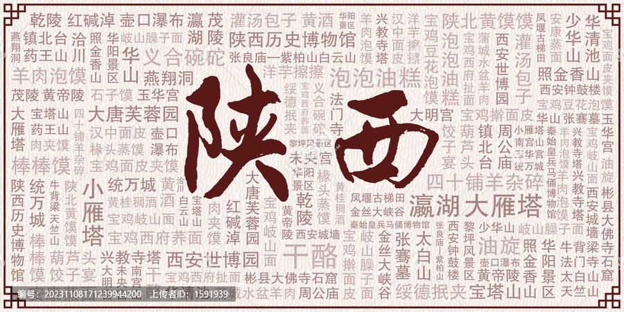 陜西旅游宣傳海報