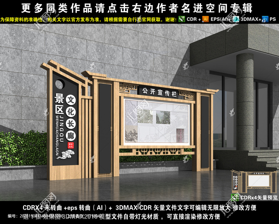 景區(qū)宣傳欄