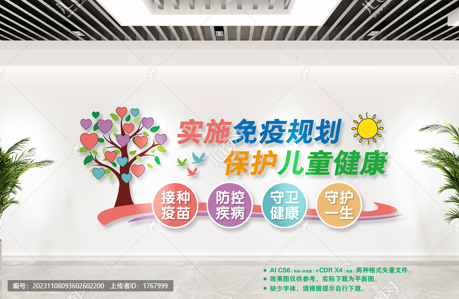 實(shí)施免疫規(guī)劃保護(hù)兒童健康