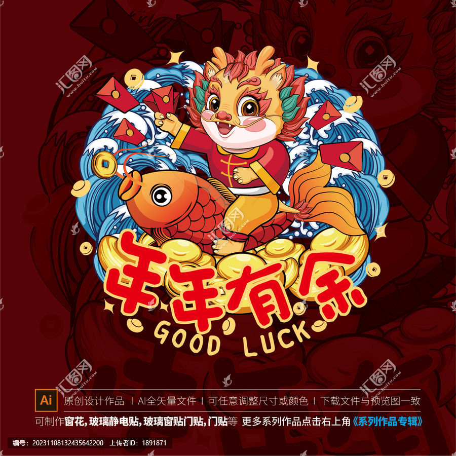 龍年窗貼