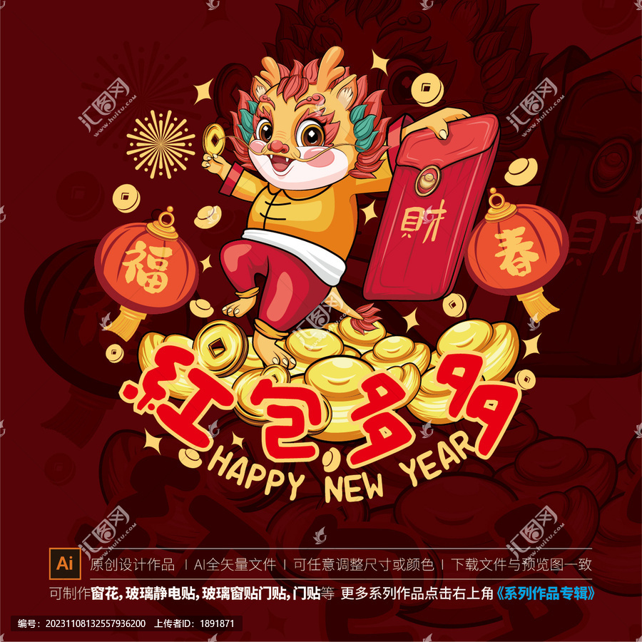 龍年靜電貼