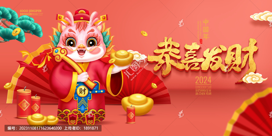 龍年財(cái)神恭喜發(fā)財(cái)海報(bào)
