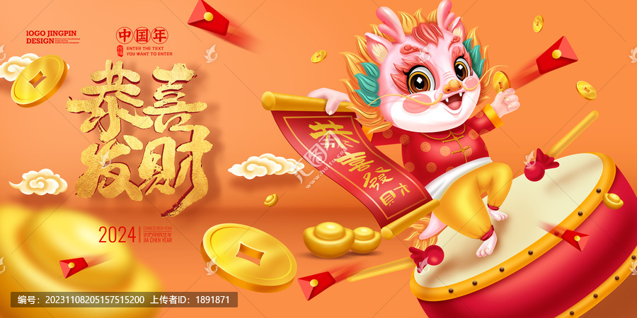 龍年卡通