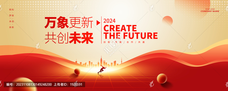 紅色會議背景