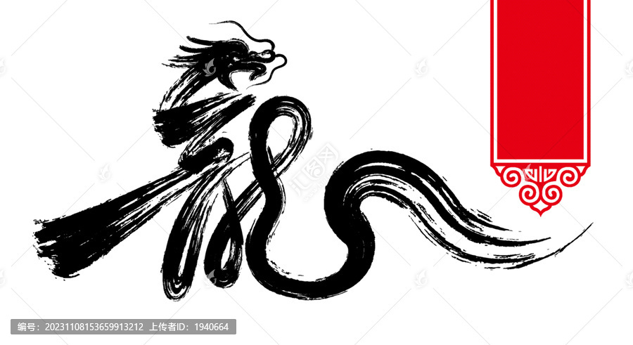 龍字