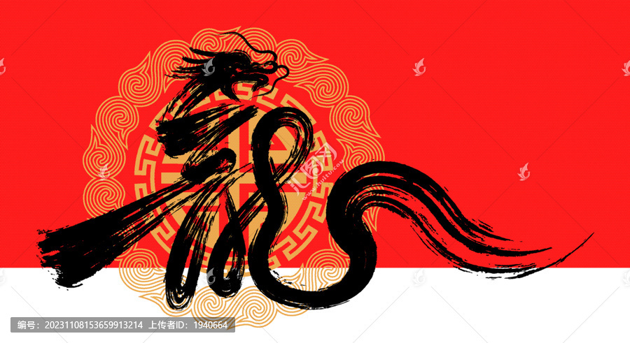 龍字設(shè)計(jì)