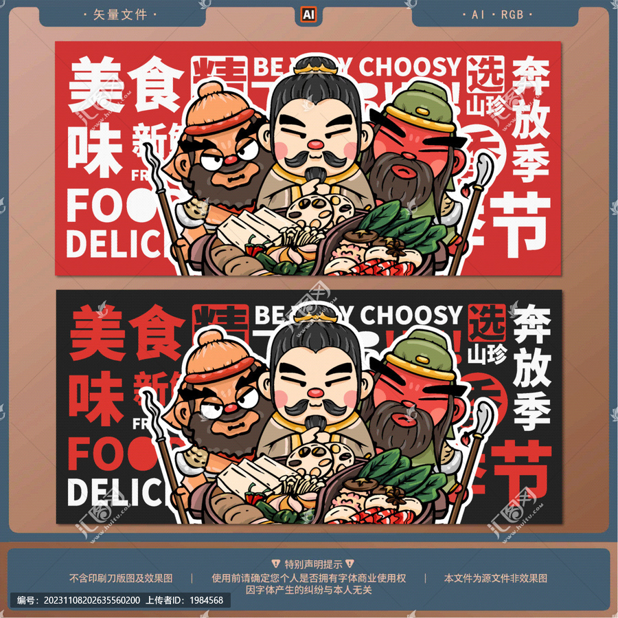卡通火鍋海報