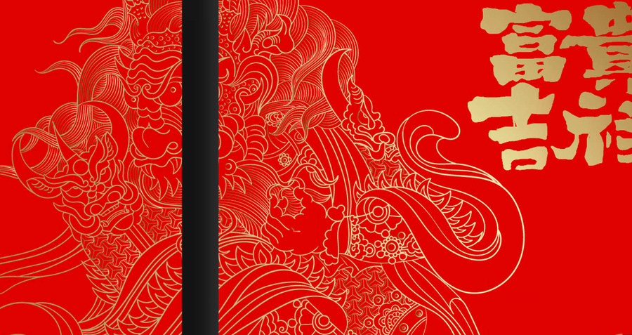 龍年新年紅包