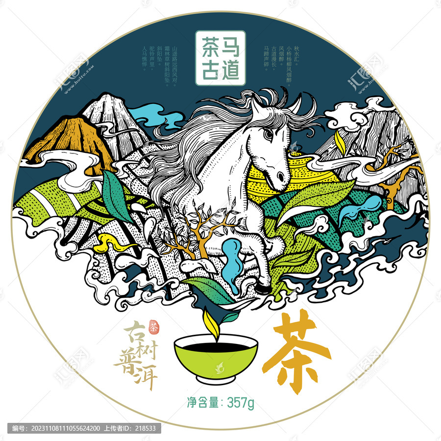 茶馬古道云南普洱茶餅包裝插畫