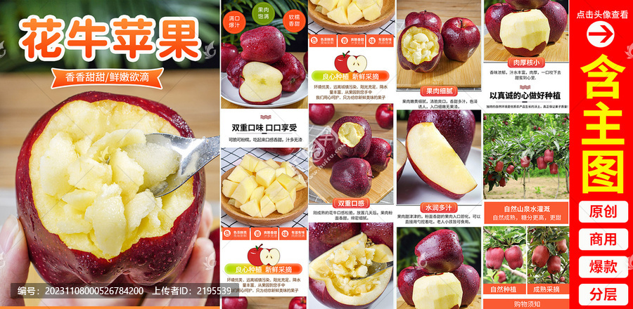 花牛蘋果詳情頁