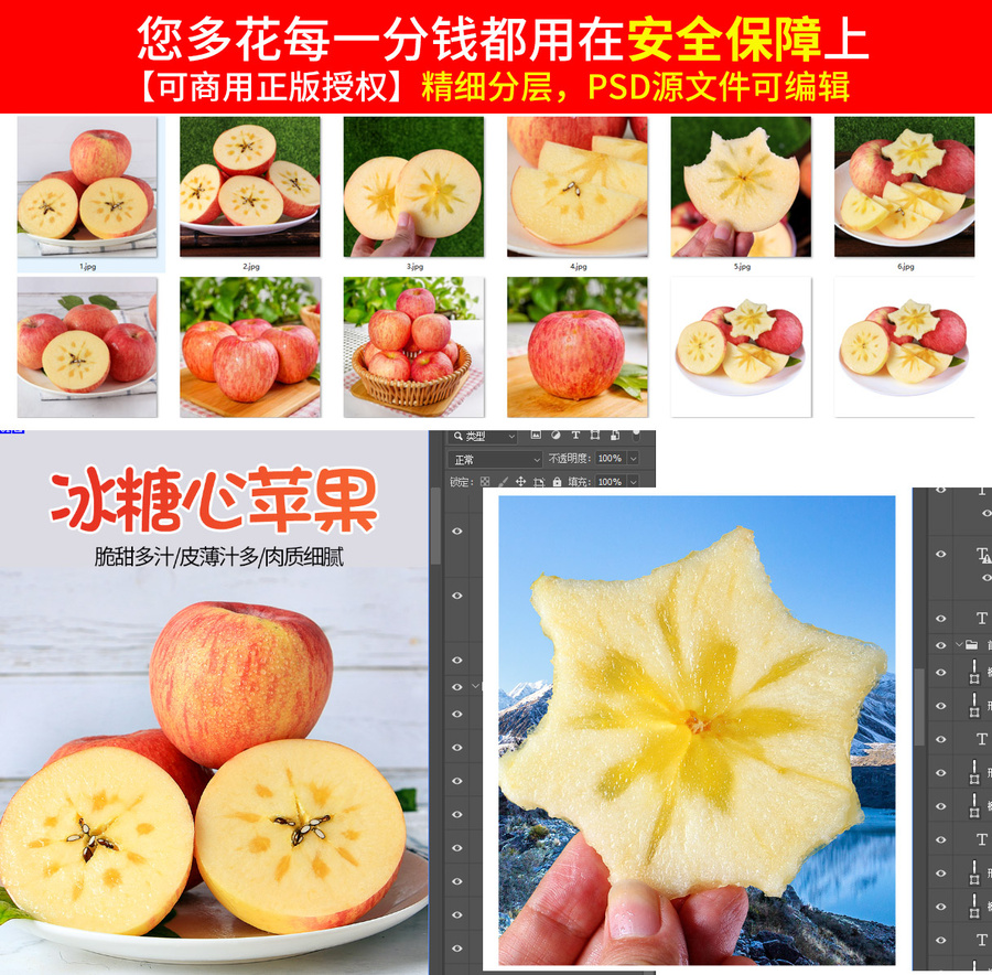 冰糖心蘋果詳情頁