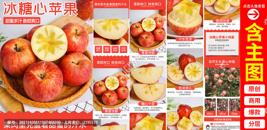 冰糖心蘋果詳情頁