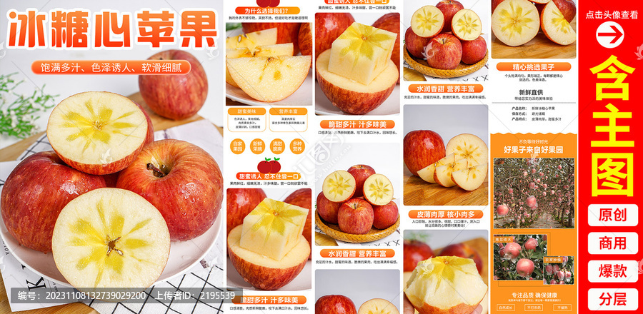 冰糖心蘋果詳情頁