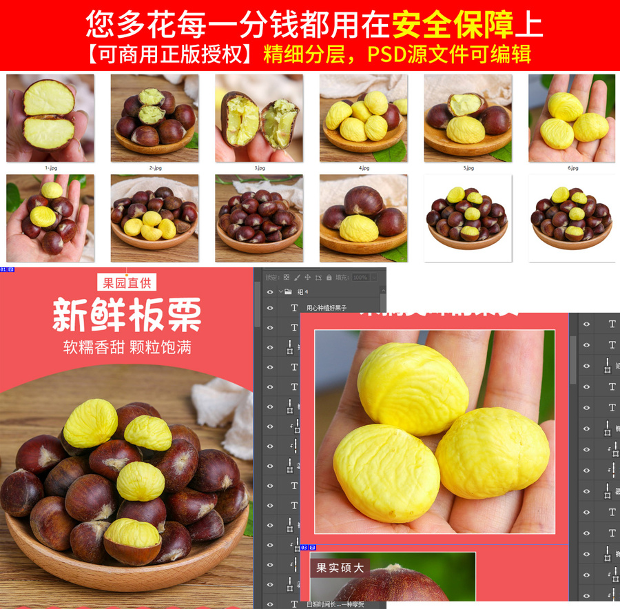 板栗詳情頁(yè)