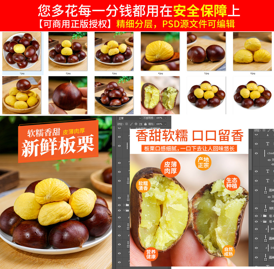 板栗詳情頁(yè)