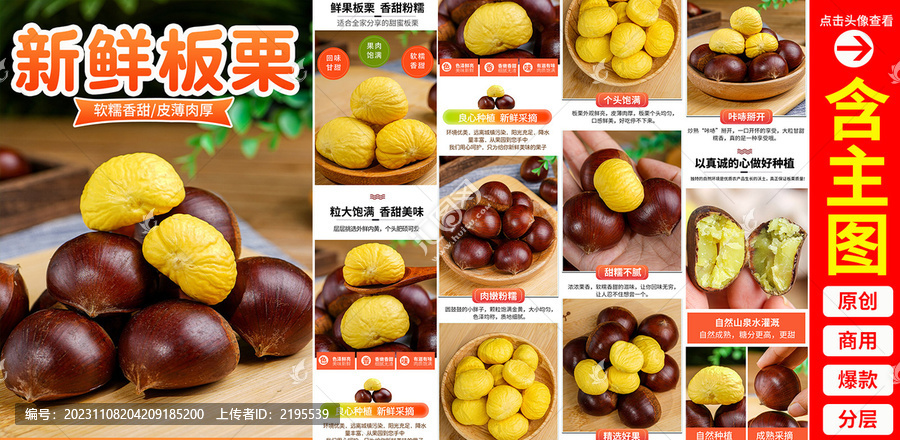 板栗詳情頁(yè)