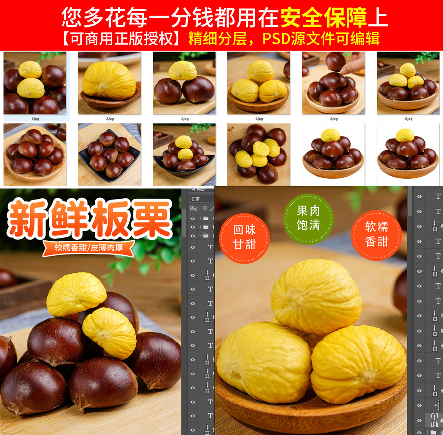 板栗詳情頁(yè)