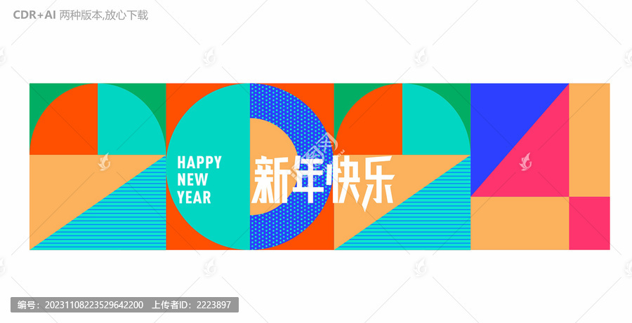 2024新年