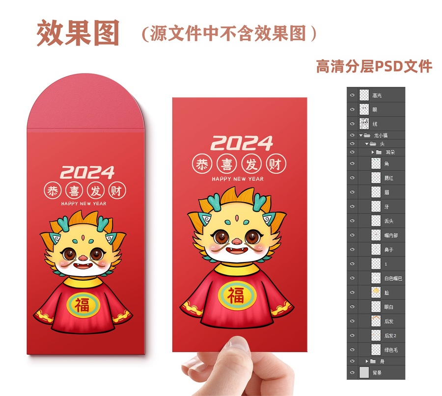 龍年形象IP龍小福