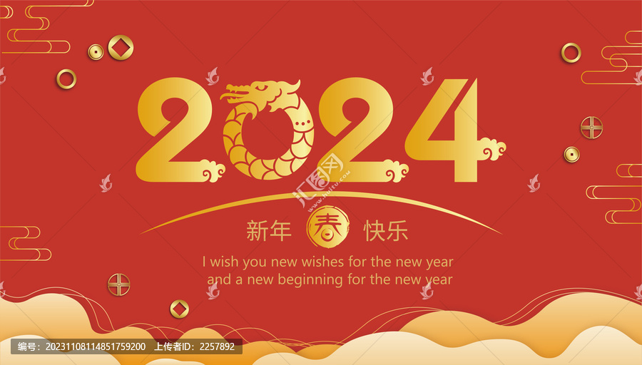 2024年會(huì)海報(bào)
