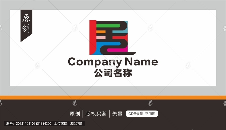 居字標志