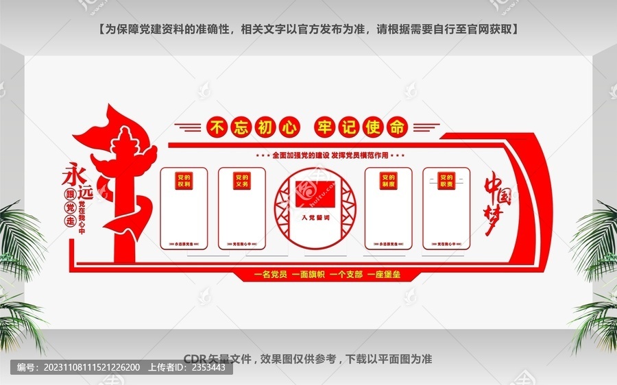 黨建布置