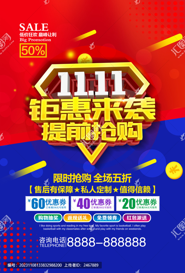 雙11鉅惠來(lái)襲