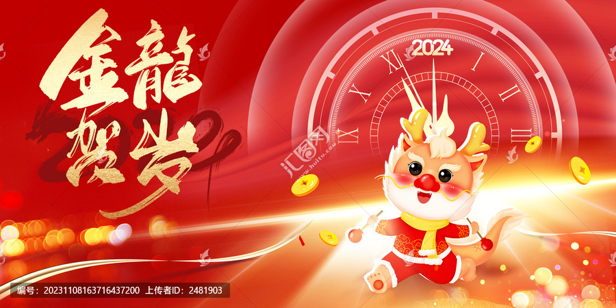 金龍賀歲