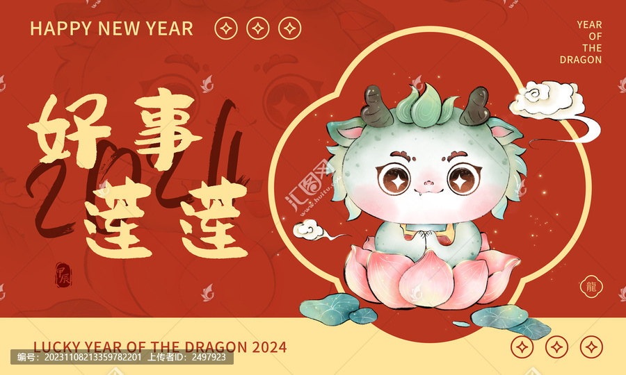 好事連連窗花國風(fēng)龍
