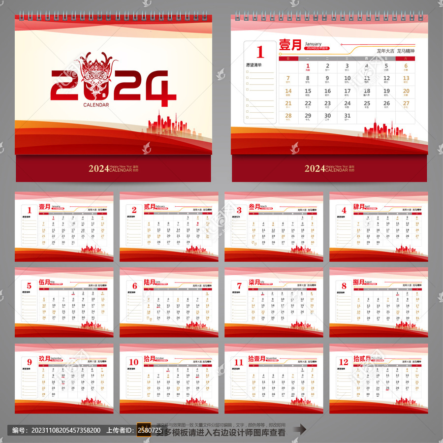 2024臺歷模板