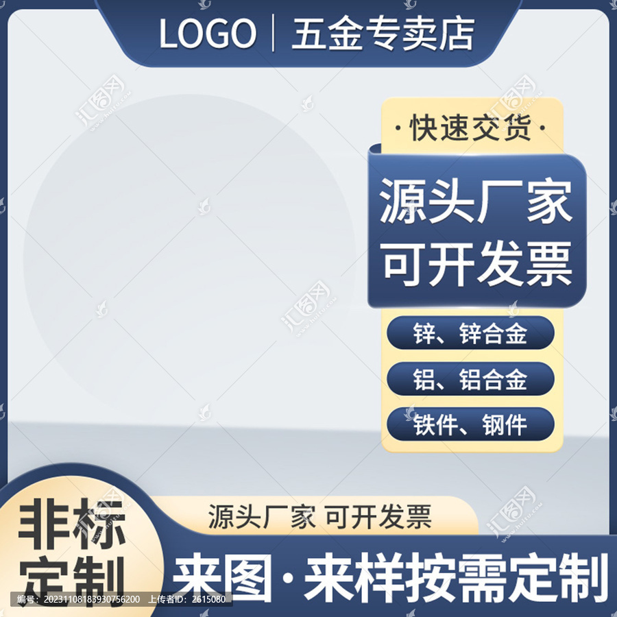 1688廠家直銷電商五金主圖