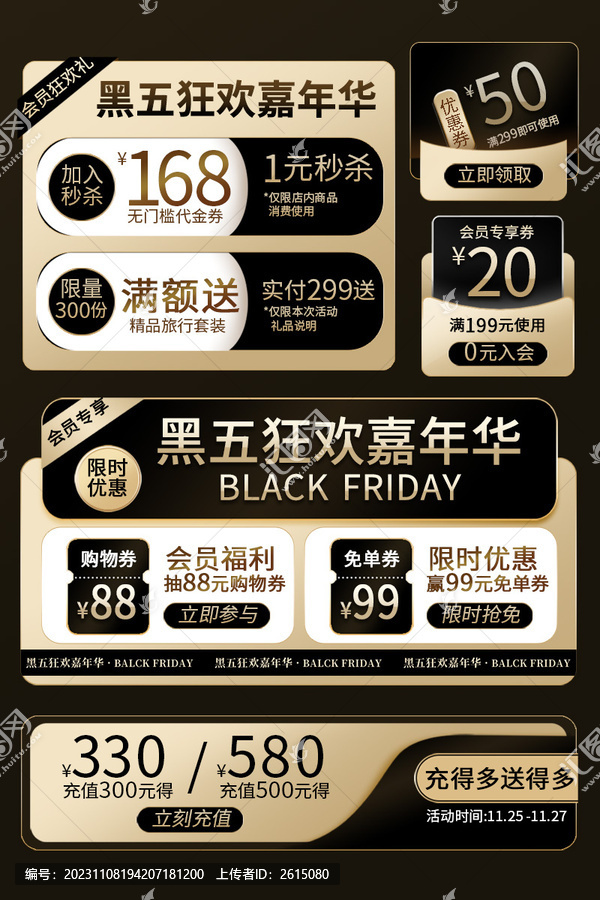 電商淘寶黑金黑五優(yōu)惠券主圖