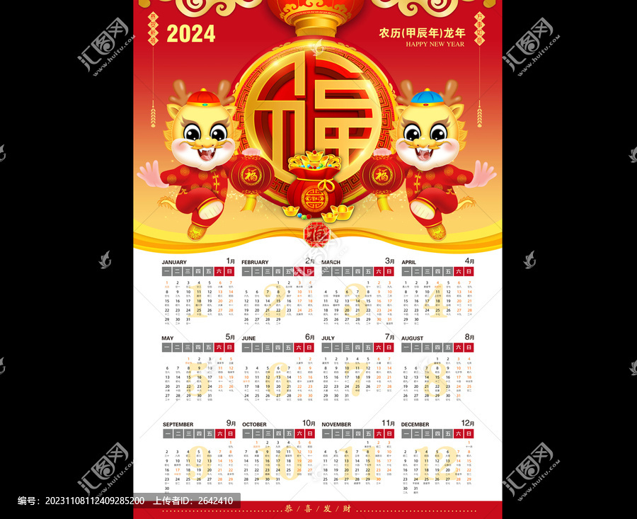 2024年掛歷