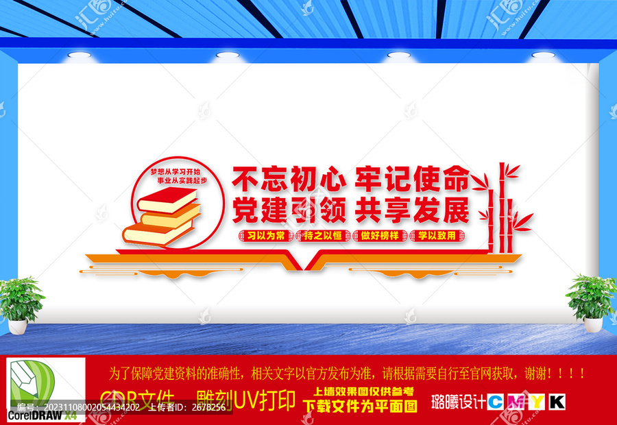 黨建書屋文化墻
