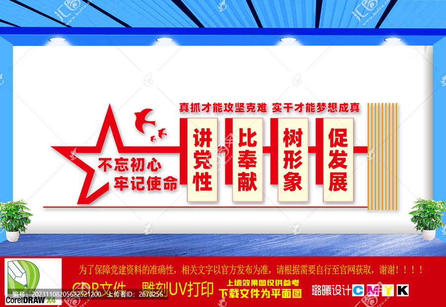 真抓才能攻堅(jiān)克難黨建文化墻