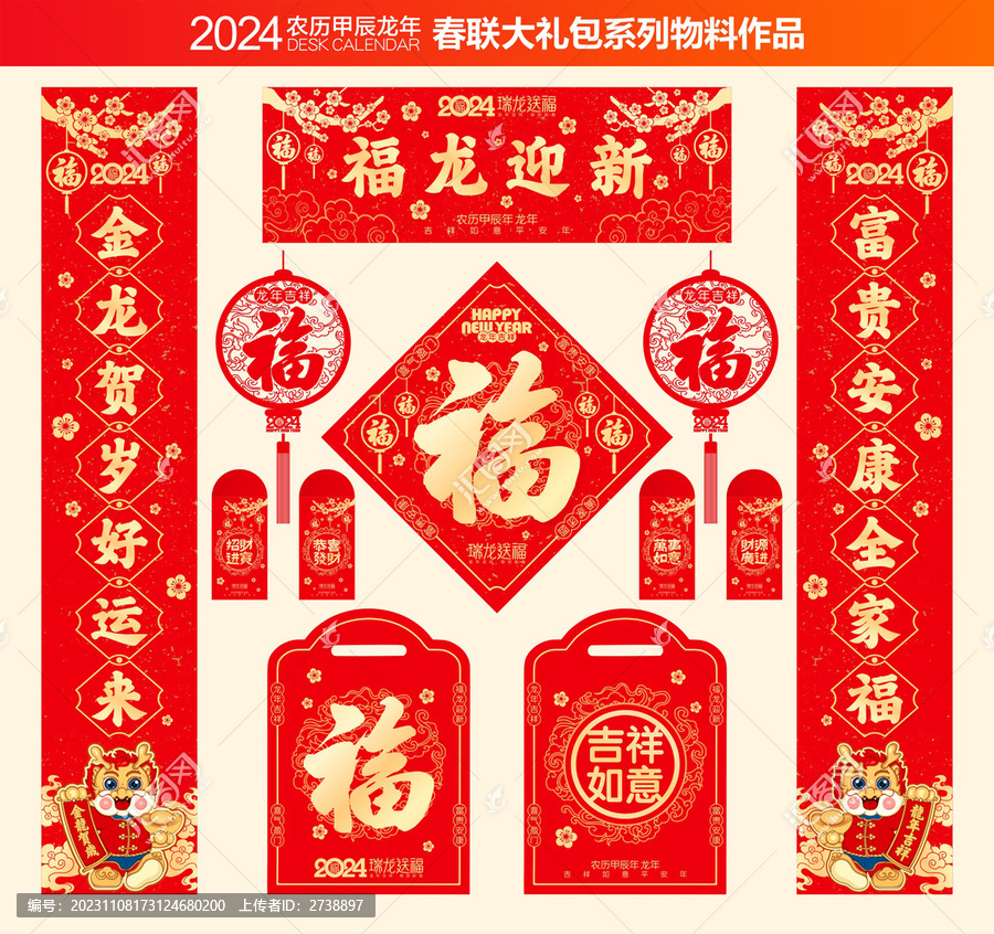 龍年對(duì)聯(lián)