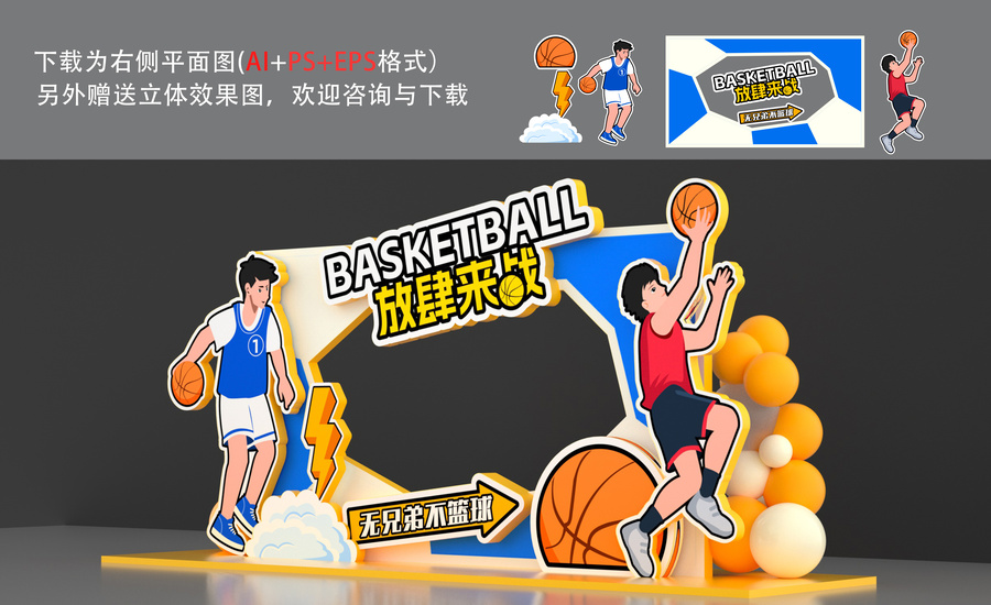 籃球拍照框