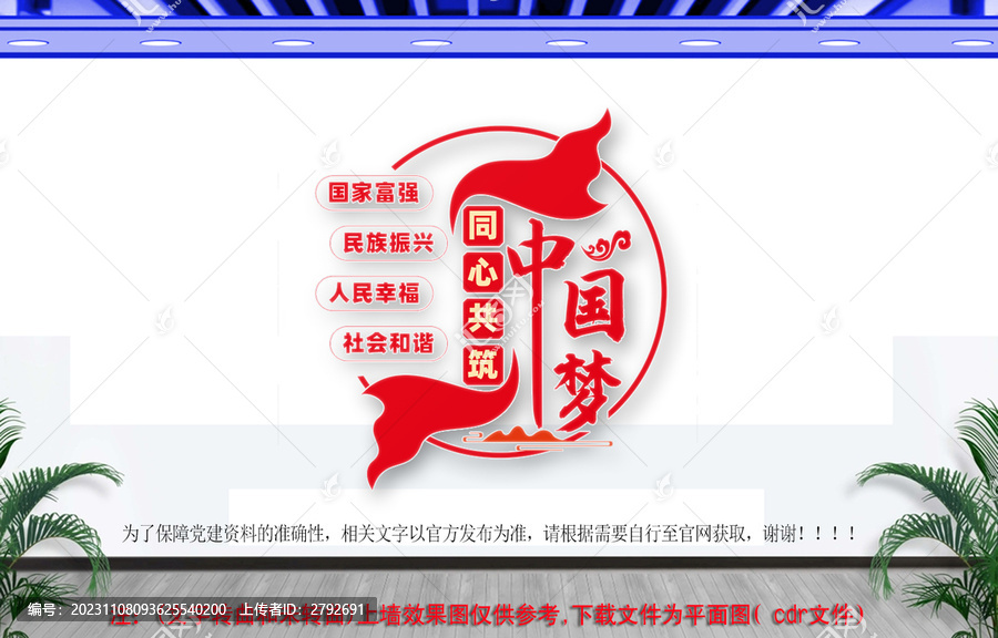 中國夢
