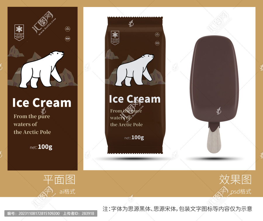 雪糕冰激凌包裝設(shè)計(jì)