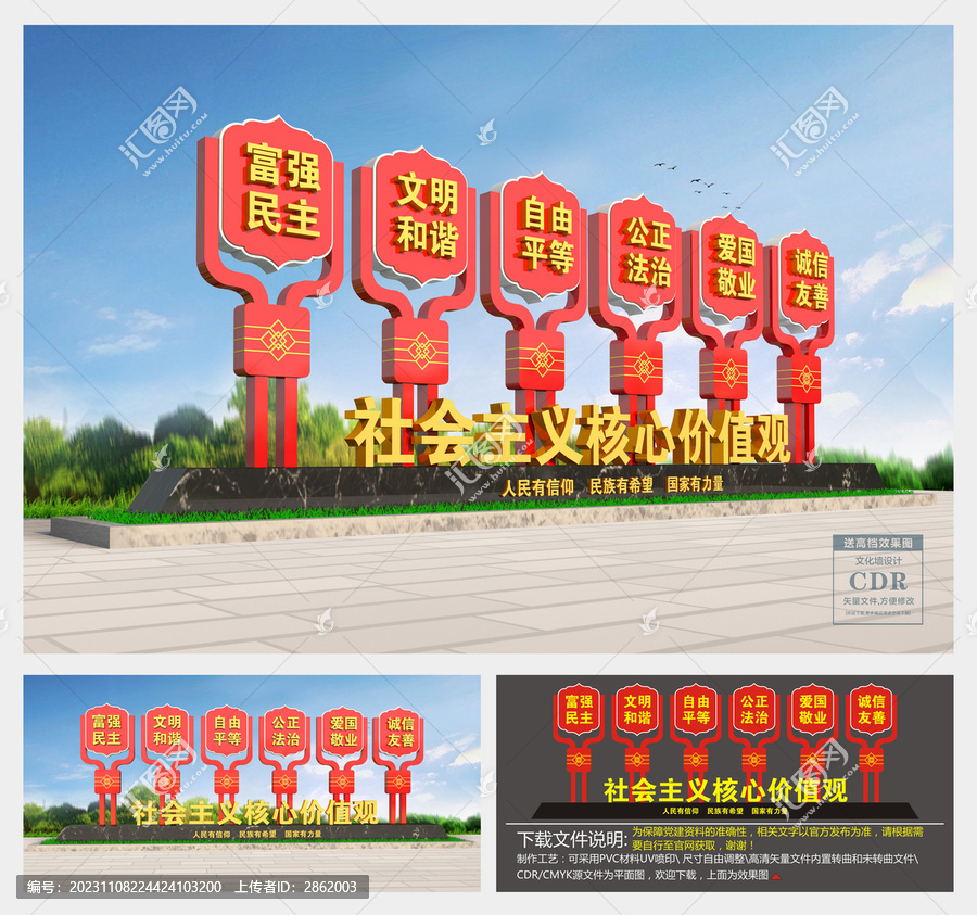 價值觀雕塑