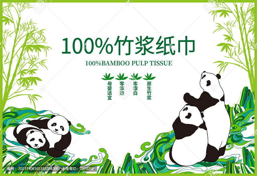 竹漿紙巾包裝