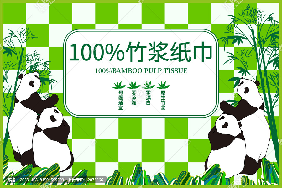 紙巾包裝