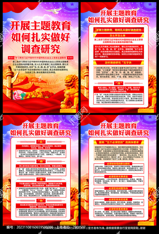 主題教育