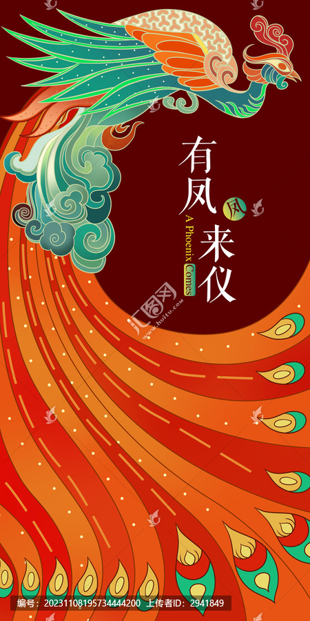 鳳凰