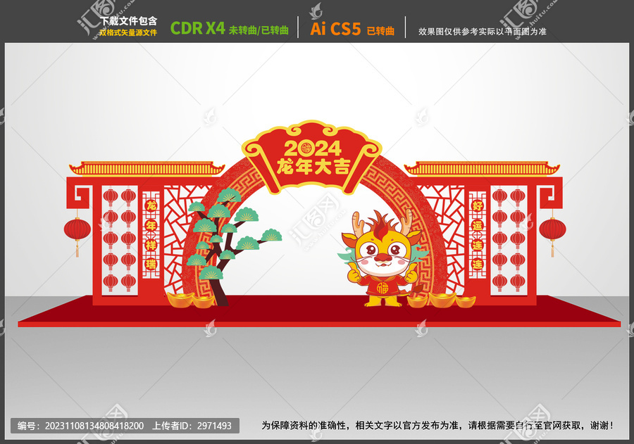 龍年拱門
