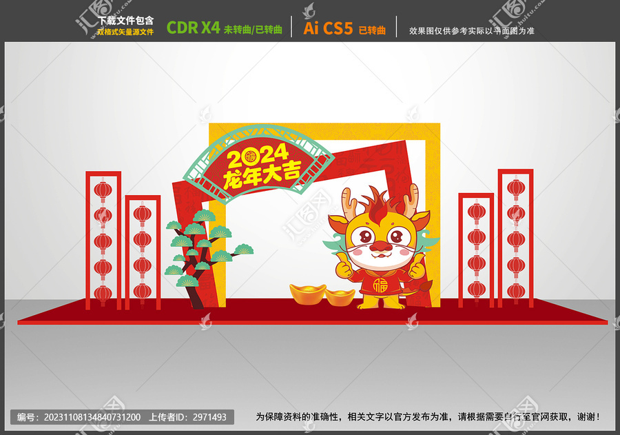 2024龍年美陳